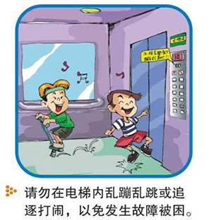 勿在電梯內追逐打鬧